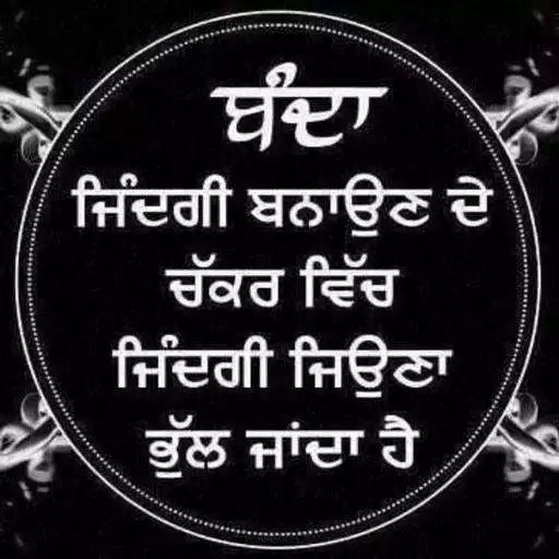 Free play online Punjabi Anmol Vachan APK