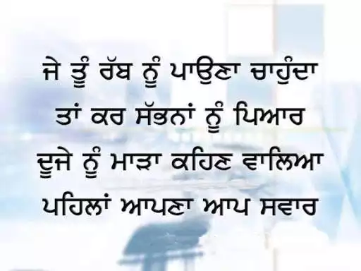 Play Punjabi Anmol Vachan Play Punjabi Anmol Vachan