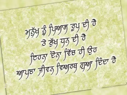 Play Punjabi Anmol Vachan Play Punjabi Anmol Vachan