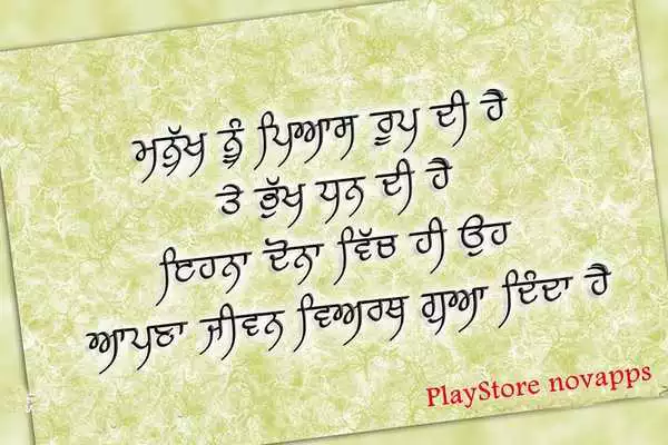 Play Punjabi Anmol Vachan Play Punjabi Anmol Vachan