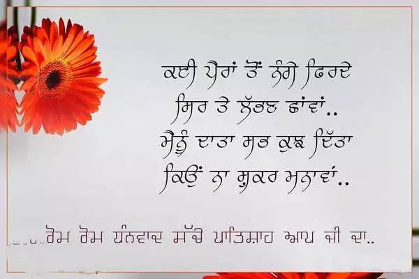 Play Punjabi Anmol Vachan Play Punjabi Anmol Vachan
