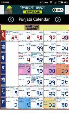Play Punjabi Calendar 2016