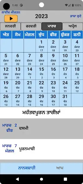 Play Punjabi Calendar 2023 as an online game online Punjabi Calendar 2023 with UptoPlay Play Punjabi Calendar 2023 as an online game Punjabi Calendar 2023 with UptoPlay