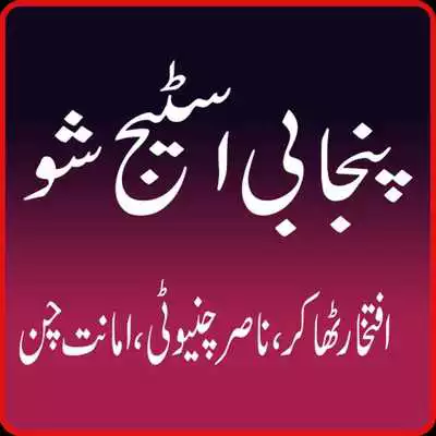 Play Punjabi Drama Collection 2017 Play Punjabi Drama Collection 2017