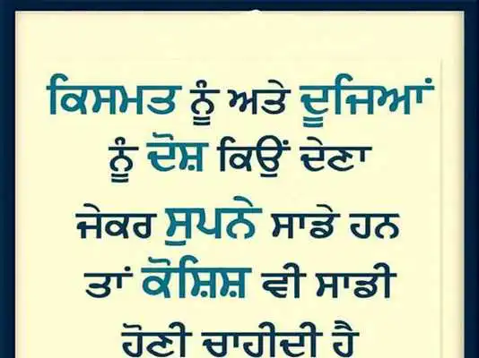 Play Punjabi Motivational HD Images