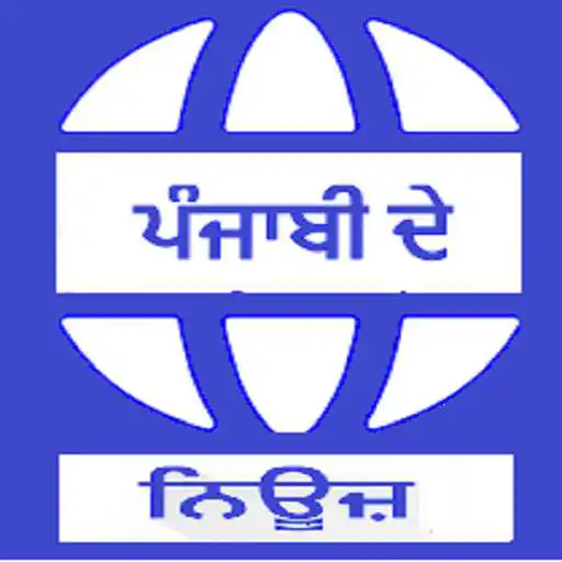 Play Punjabi News All Newspapers Punjab APK
