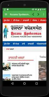 Play Punjabi News and Newspapers