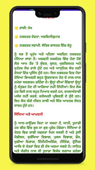 Play Punjabi Rasiphal  and enjoy Punjabi Rasiphal with UptoPlay