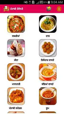 Play Punjabi Recipes in Punjabi