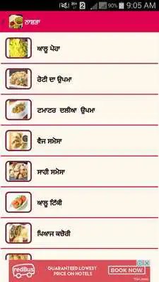 Play Punjabi Recipes in Punjabi