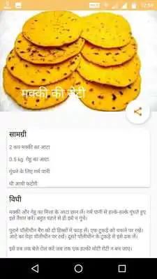 Play Punjabi Recipes