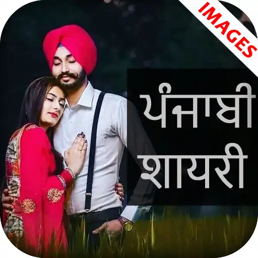 Play Punjabi Shayari Images APK Play Punjabi Shayari Images APK