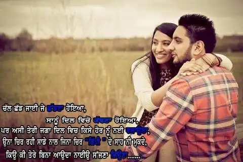 Play Punjabi Shayari Images  and enjoy Punjabi Shayari Images with UptoPlay