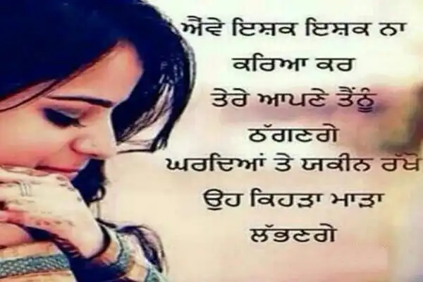 Play Punjabi Shayari Images as an online game Punjabi Shayari Images with UptoPlay