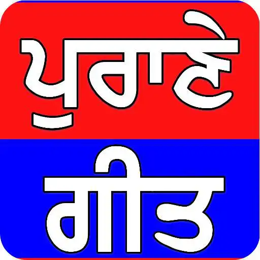 Free play online Punjabi Songs - Punjabi Old Video Songs APK