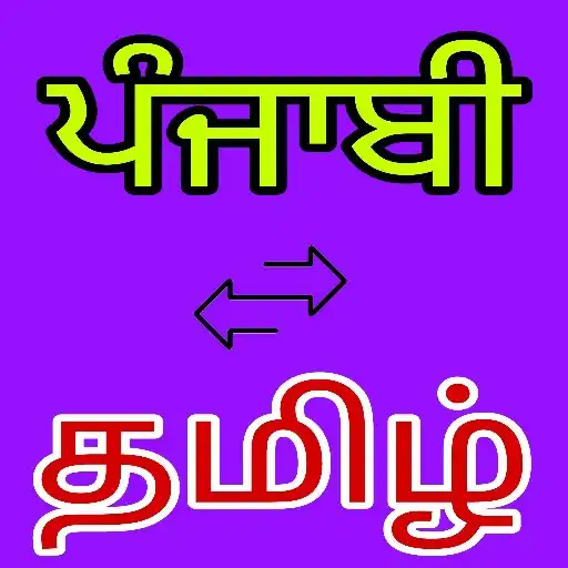 Play Punjabi to Tamil Translation APK Play Punjabi to Tamil Translation APK