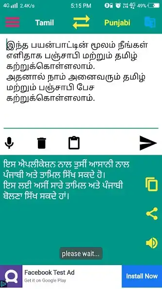 Play Punjabi to Tamil Translation as an online game Punjabi to Tamil Translation with UptoPlay