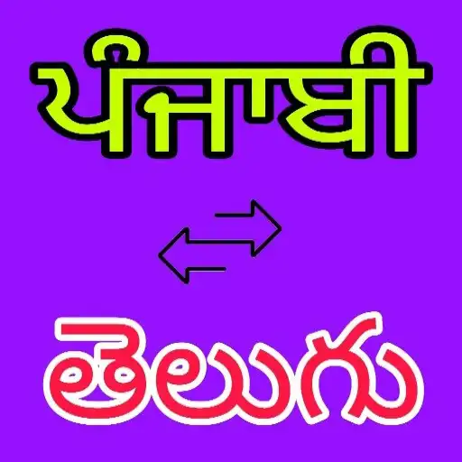 Play Punjabi to Telugu Translator APK Play Punjabi to Telugu Translator APK
