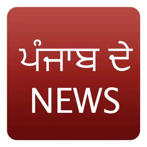 Free play online Punjabi Tribune Punjab News APK Free play online Punjabi Tribune Punjab News APK