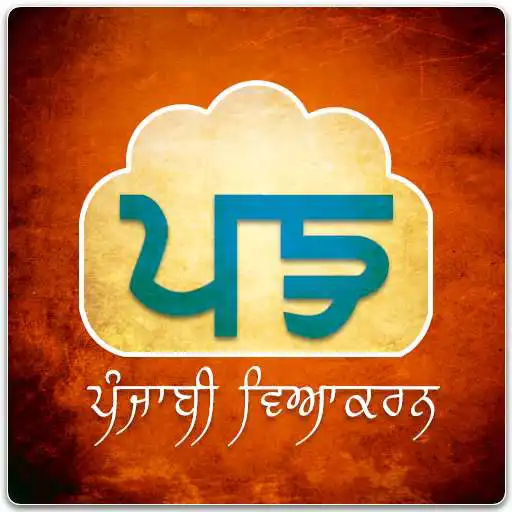 Play Punjabi Vyakaran APK