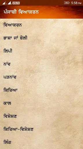 Play Punjabi Vyakaran and enjoy Punjabi Vyakaran with UptoPlay Play Punjabi Vyakaran and enjoy Punjabi Vyakaran with UptoPlay