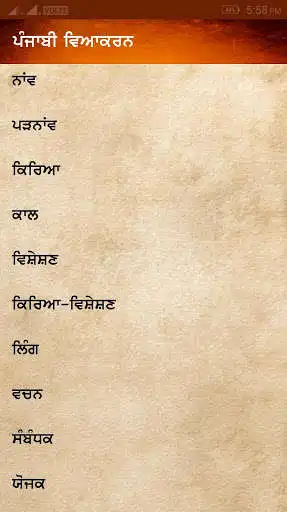 Play Punjabi Vyakaran as an online game online Punjabi Vyakaran with UptoPlay Play Punjabi Vyakaran as an online game Punjabi Vyakaran with UptoPlay