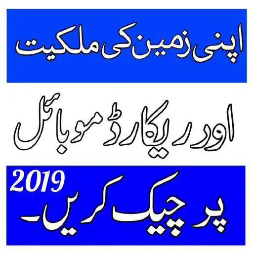 Play Punjab Online Land Records 2020 APK Play Punjab Online Land Records 2020 APK