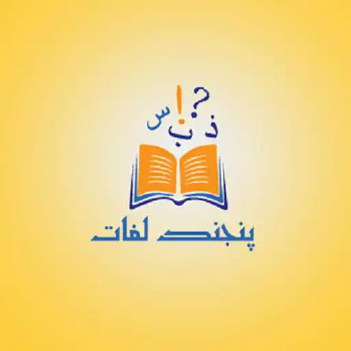 Run free android online Punjnud Lughaat APK