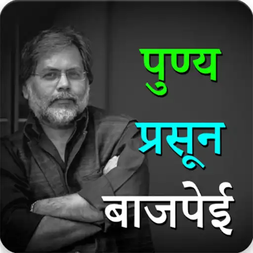 Play Punya Prasun Bajpai ✓ APK