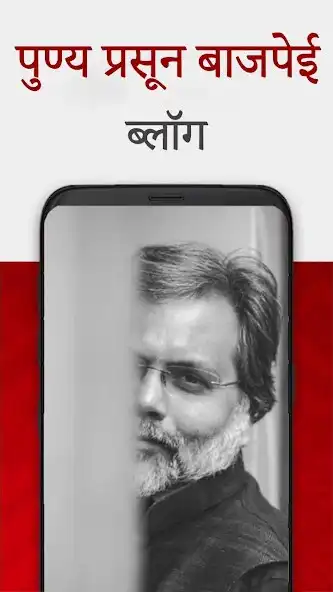 Play Punya Prasun Bajpai ✓  and enjoy Punya Prasun Bajpai ✓ with UptoPlay