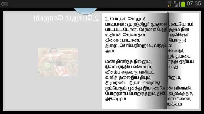 Play Purananooru