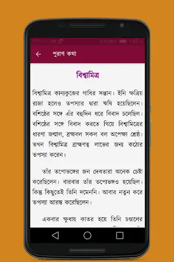 Play Puran Katha  and enjoy Puran Katha with UptoPlay