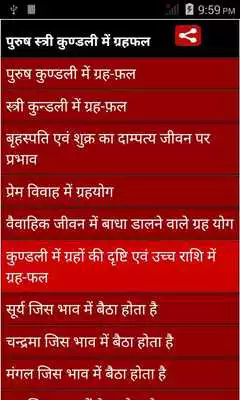 Play Purish Stri Kundli Me Grahfal