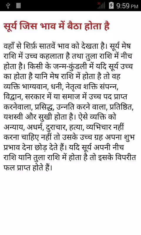 Play Purish Stri Kundli Me Grahfal