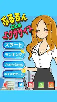 Play Pururun Exercise OL