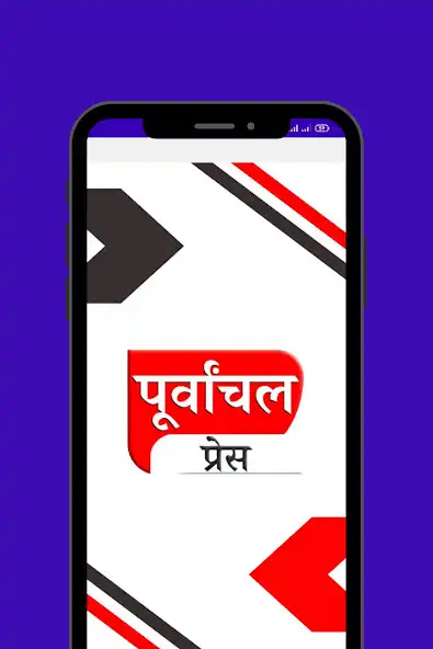 Play Purvanchal Press  and enjoy Purvanchal Press with UptoPlay
