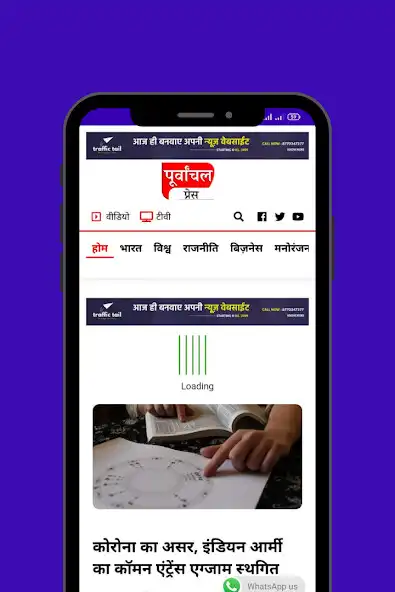 Play Purvanchal Press as an online game Purvanchal Press with UptoPlay