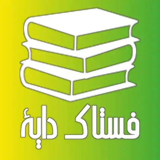 Play Pustaka Dayah - Maktabah Free APK