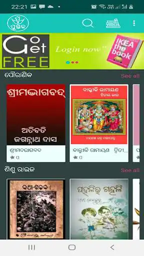 Play Pustak Odia Book Library as an online game Pustak Odia Book Library with UptoPlay
