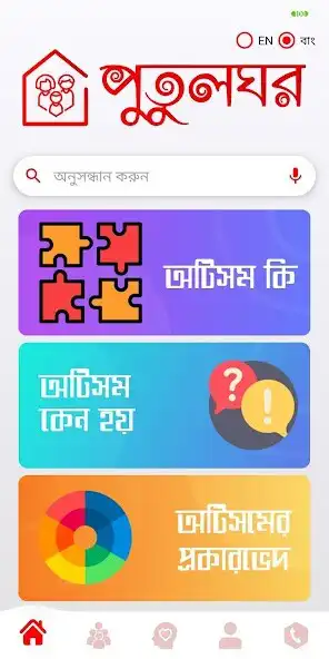 Play Putul Ghor  and enjoy Putul Ghor with UptoPlay