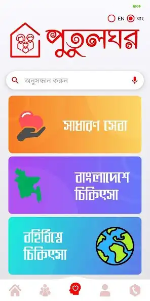 Play Putul Ghor as an online game Putul Ghor with UptoPlay