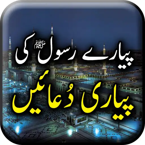 Play Pyaray Rasool Ki Pyari Duaain With Hirz-e-Azam APK Play Pyaray Rasool Ki Pyari Duaain With Hirz-e-Azam APK