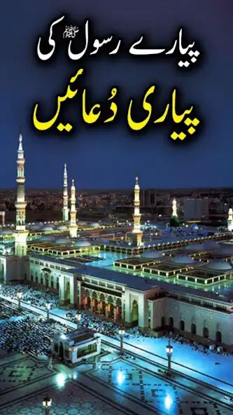 Play Pyaray Rasool Ki Pyari Duaain With Hirz-e-Azam  and enjoy Pyaray Rasool Ki Pyari Duaain With Hirz-e-Azam with UptoPlay