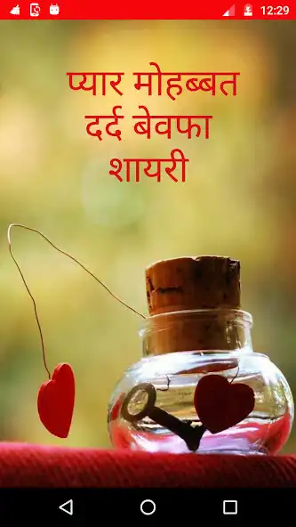 Play Pyar Dard Bewfa Shayari  and enjoy Pyar Dard Bewfa Shayari with UptoPlay