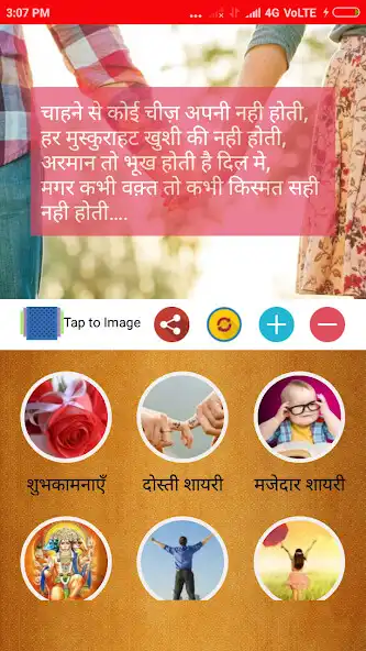 Play Pyar Dard Bewfa Shayari as an online game Pyar Dard Bewfa Shayari with UptoPlay