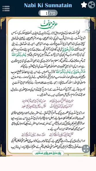 Play Pyare Nabi(PBUH) ki Sunnatain and enjoy Pyare Nabi(PBUH) ki Sunnatain with UptoPlay Play Pyare Nabi(PBUH) ki Sunnatain and enjoy Pyare Nabi(PBUH) ki Sunnatain with UptoPlay