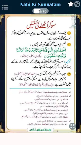 Play Pyare Nabi(PBUH) ki Sunnatain as an online game online Pyare Nabi(PBUH) ki Sunnatain with UptoPlay Play Pyare Nabi(PBUH) ki Sunnatain as an online game Pyare Nabi(PBUH) ki Sunnatain with UptoPlay