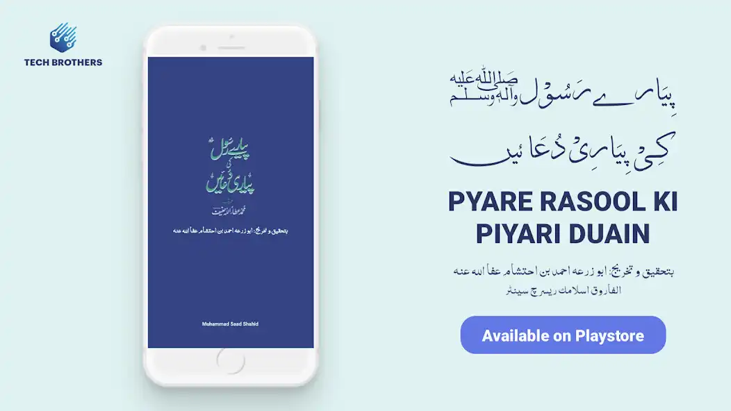 Play Pyare Rasool Ki Piyari Duain  and enjoy Pyare Rasool Ki Piyari Duain with UptoPlay