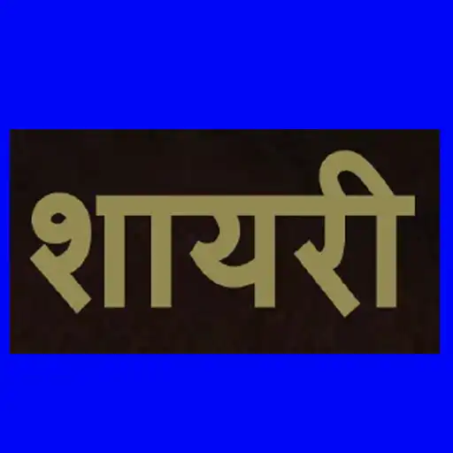 Play PYAR KI SHAYARI APK