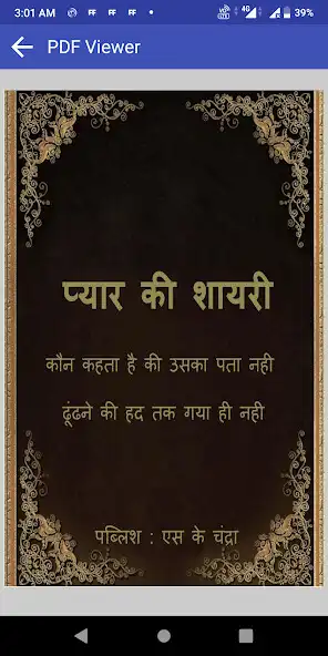 Play PYAR KI SHAYARI as an online game PYAR KI SHAYARI with UptoPlay